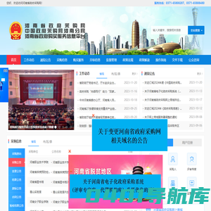 河南省政府采购网