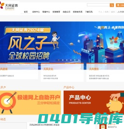 天风证券
