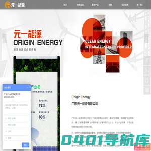 元一能源ㄧ清洁能源综合服务商︱ORIGIN ENERGY