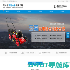 天长市玉嘉电子有限公司