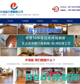 广州木地板翻新|德国进口设备|木地板划痕修复|木地板翻新效果|2021广州木地板翻新价格行情走势