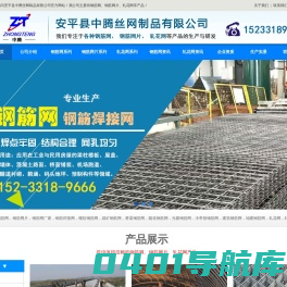 钢筋网_钢筋网片_钢筋网厂家_钢筋焊接网_轧花网_轧花网厂家_中腾网业