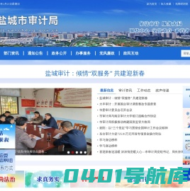 盐城市审计局
