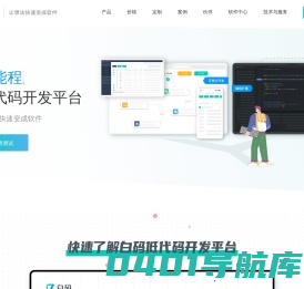 「白码低代码官网」企业级低代码开发平台【可私有化部署】