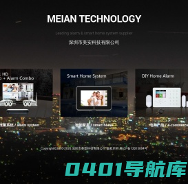 美安科技-领先的报警系统&智能家居产品提供商