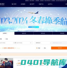 青岛航空股份有限公司