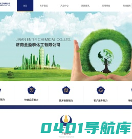 济南金盈泰化工有限公司