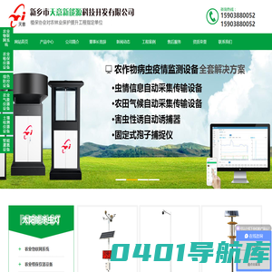 太阳能杀虫灯-物联网杀虫灯-频振式杀虫灯-新乡天意新能源