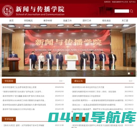 淮阴师范学院新闻与传播学院