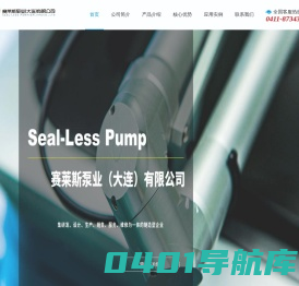 首页 --- 赛莱斯泵业(大连)有限公司
