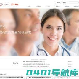 首页-沃伦韦尔高新技术股份有限公司