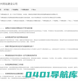 广州网站建设公司