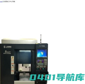 石墨机－石墨加工中心和石墨雕铣机床品牌上善精机专注15年