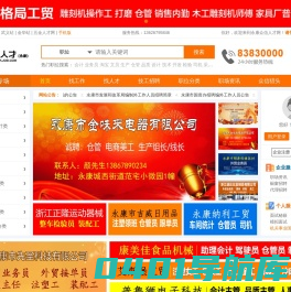 永康人才网,永康人才,武义人才网,永康市人才网【众信人才网】永康|武义领先的招聘求职网站