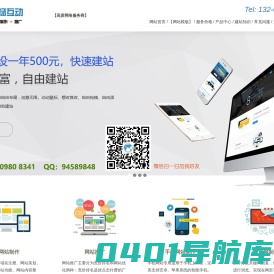 网站制作_模板网站建站-飞扬互动网站建设