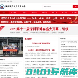 深圳国防科技工业协会