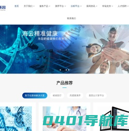 上海海云生物科技有限公司_基因云计算