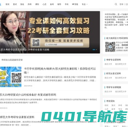 南大南师苏大考研资料辅导