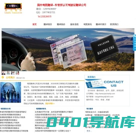 国外驾照翻译公证-境外驾驶证翻译-车管所认可出国翻译认证公司