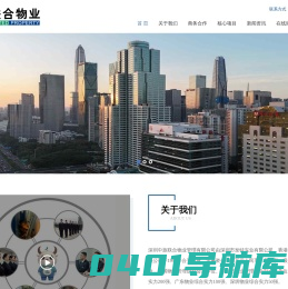深圳中旅联合物业管理有限公司
