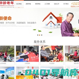 首页-华龄老年网