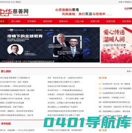 中华慈善公益网
