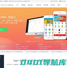 微订 - 外卖系统微信小程序订餐平台-校园跑腿配送App开发