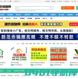 潍坊大集网-潍坊信息港-潍坊信息网