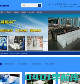 无锡太湖制冰厂 - 无锡制冰厂,无锡冰块,无锡降温冰块配送,无锡食用冰块