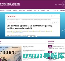 南开大学-材料科学与工程学院