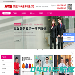 深圳华特美服饰有限公司 广告衫工作服POLO衫