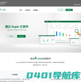 速达在线软件官网_在线进销存,ERP软件,云财务软件,云会计软件,免费下载