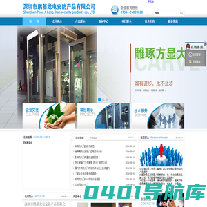 深圳市鹏基龙电安防产品有限公司