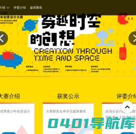上海市青少年创意设计大赛