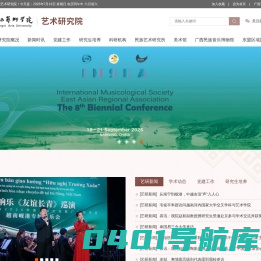 广西艺术学院艺术研究院