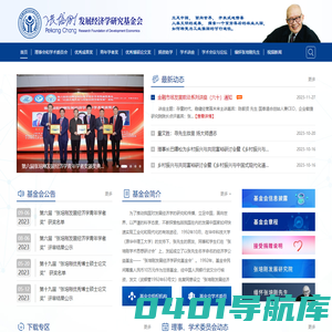 张培刚发展经济学研究基金会