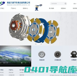 南昌久耐汽车离合器有限公司