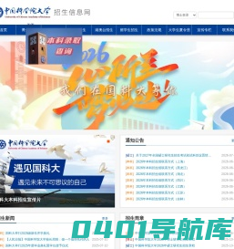 招生信息 - 中国科学院大学