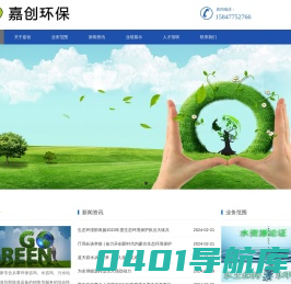 内蒙古嘉创环保工程有限公司--环评--验收--托管运营--环保--水保-水资源-水平衡测试-应急预案--排污许可--低碳节能--碳交易碳排放