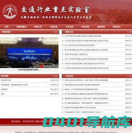 山东交通学院交通行业重点实验室