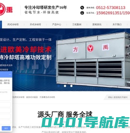 江苏方禹冷却设备科技有限公司