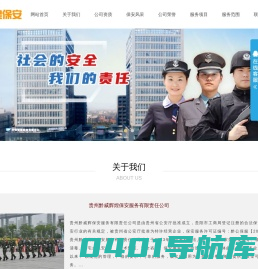 贵州黔威辉煌保安服务有限责任公司
