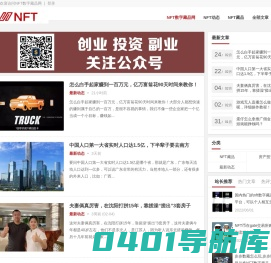 NFT数字藏品网_