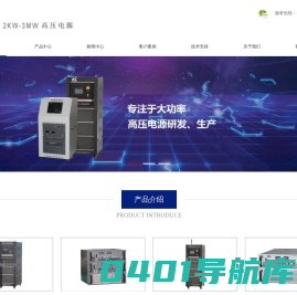 高压电源厂商，天津铭锐创科技10几年制造经验，200KV 500KW