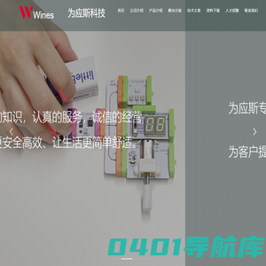 为应斯科技
