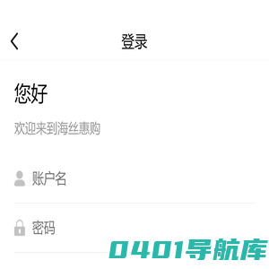 海丝惠购