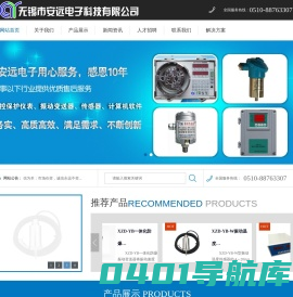 无锡市安远电子科技有限公司