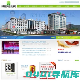 吉林万通集团有限公司欢迎您