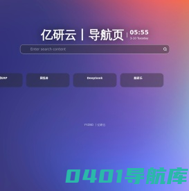 亿研云丨导航页 - 可自定义的简洁导航网站