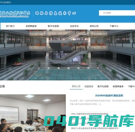 网络与信息技术中心